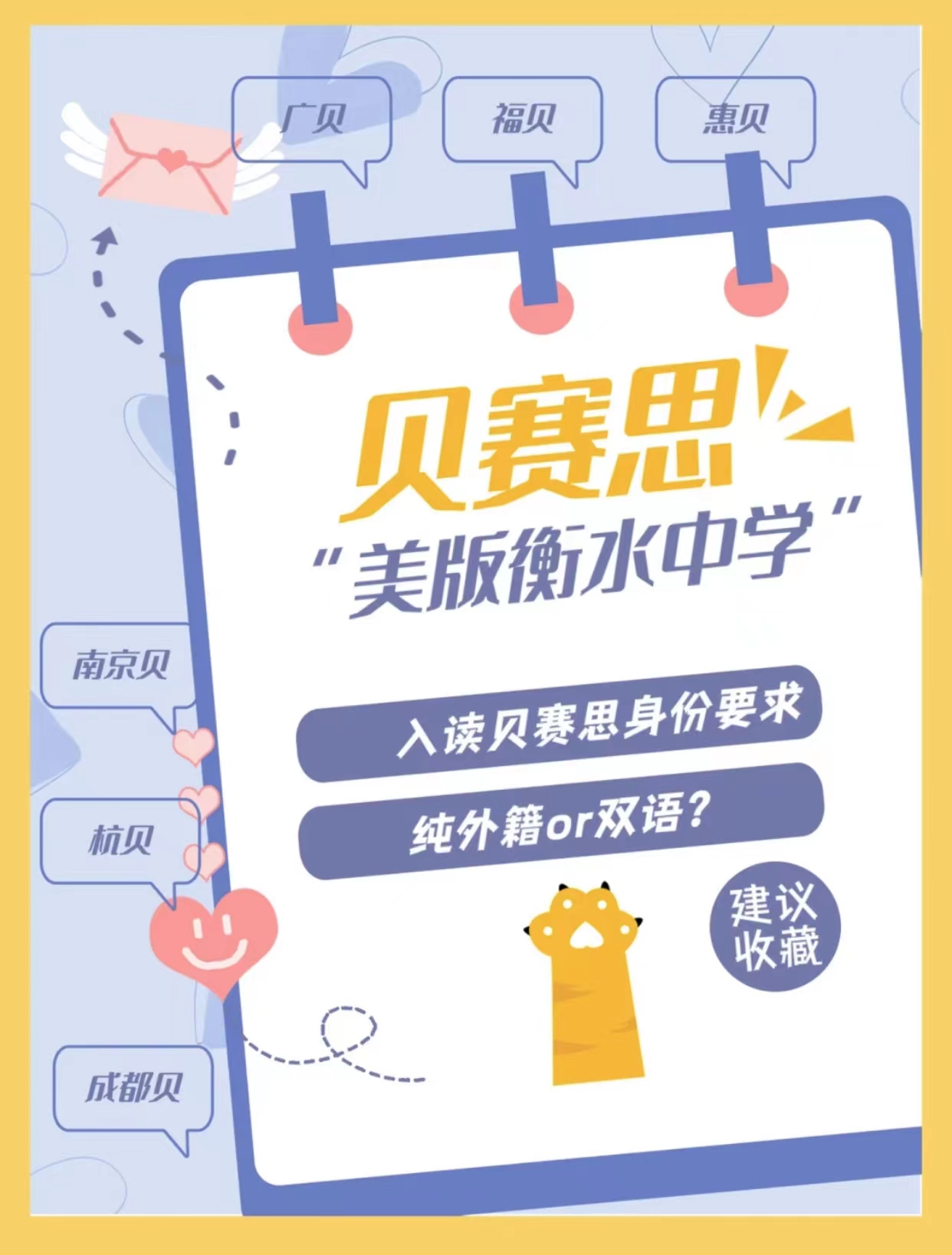 广州贝赛思国际学校需要外籍身份才能入读吗？