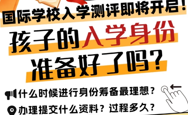 不是外籍宝宝却想给孩子安排上国际学校‼️