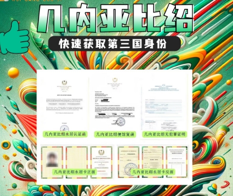 平价绿卡天花板-几内亚比绍绿卡，快速到手‼