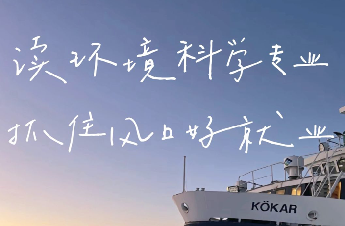 留学芬兰|读环境科学专业，抓住风口好就业