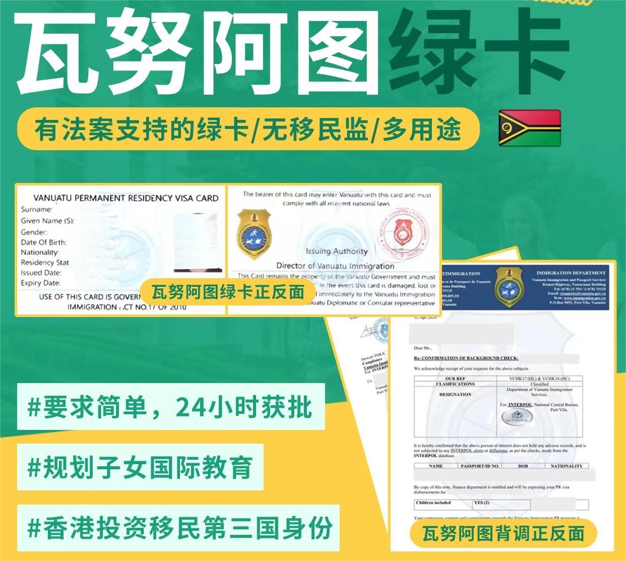 瓦努阿图绿卡优势解析！