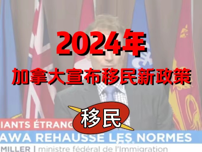 加拿大推出新移民策略：助力临时居民转为永久居民