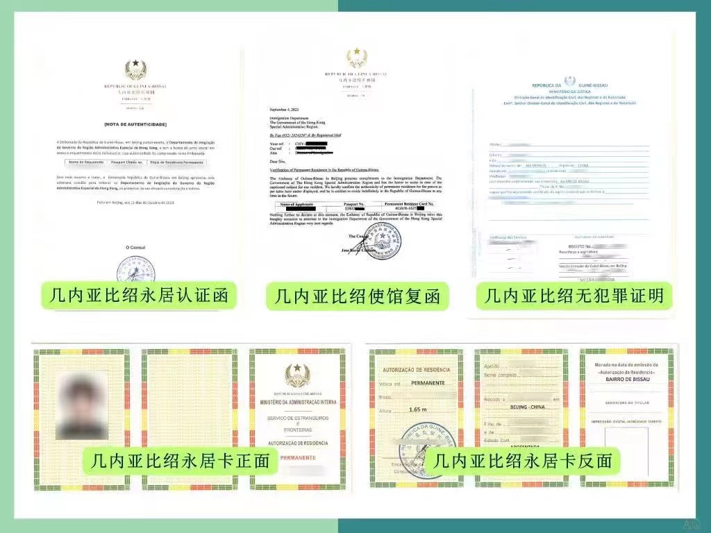 官宣！睿港国际获几内亚比绍驻华大使馆直接授权，重新定义绿卡办理的合规标准