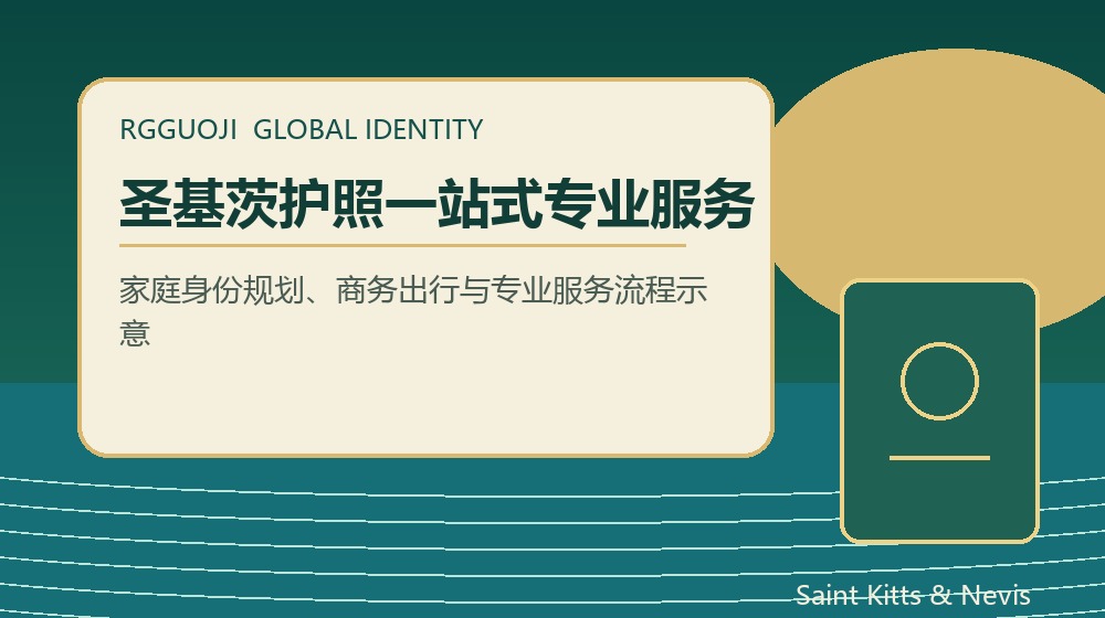 圣基茨护照中产家庭预算分析 圣基茨护照中产家庭预算分析